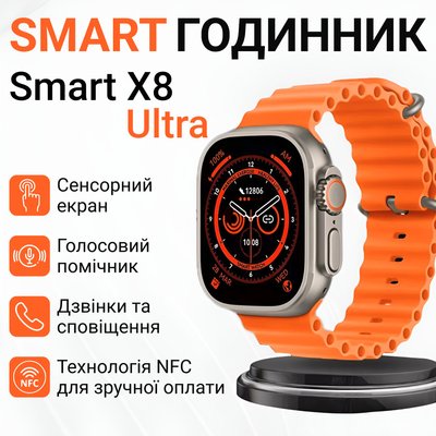 Смарт годинник водонепроникний SmartX8 Ultra для чоловіків і жінок / NFC і дзвінки (Android, iOS) SWS8UW фото
