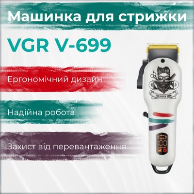 Машинка для стрижки волосся професійна акумуляторна LED дисплей, потужний триммер для стрижки VGR V-699 V699B фото