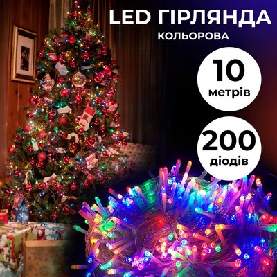 Гірлянда нитка 10м на 200 LED лампочок світлодіодна прозорий провід 8 режимів W200LEDY фото