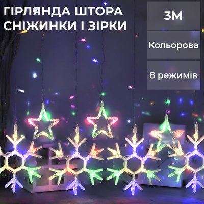 Гірлянда штора 3х0,9 м сніжинка зірка на 145 LED лампочок світлодіодна 10 шт 1733068Y фото
