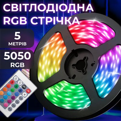 Світлодіодна стрічка з пультом 5 м водостійка 300 LED RGB 5050 світлодіодна 5050RGB фото