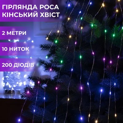 Гірлянда кінський хвіст Роса 10 ниток на 200 LED лампочок світлодіодна мідний провід 2 м по 20 шт 1733012Y фото