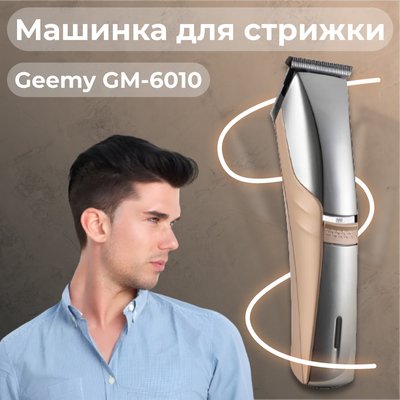 Машинка для стрижки професійна акумуляторна для волосся та бороди з USB та насадками Geemy GM-6010 GM6010GL фото